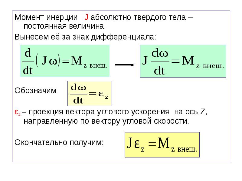 Момент инерции 0