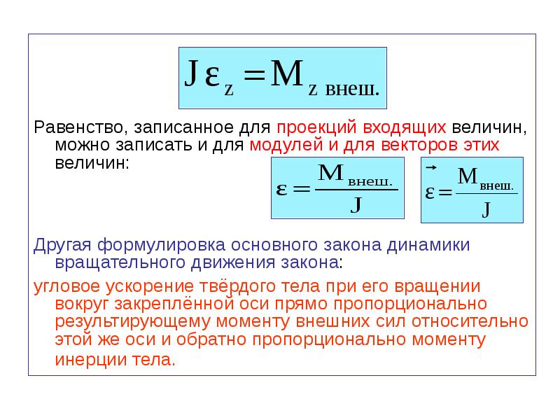 Основной закон динамики движения