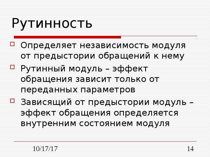 Презентация модульное программирование