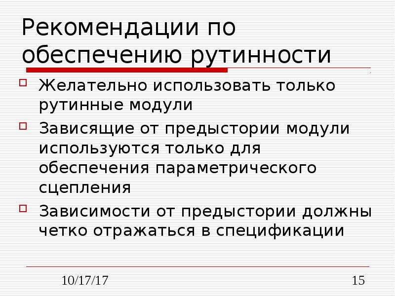 Презентация модульное программирование