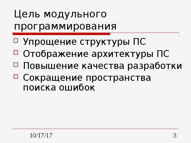 Презентация модульное программирование