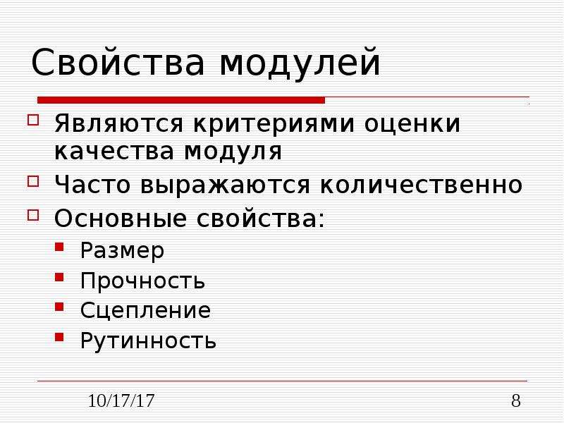 Модуль являться