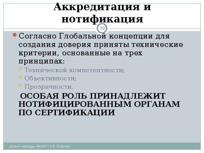 Технические критерии. Нотифицированные органы критерии. Техническая компетентность органов по сертификации это. Аккредитация и классификация. Аккредитация модели.