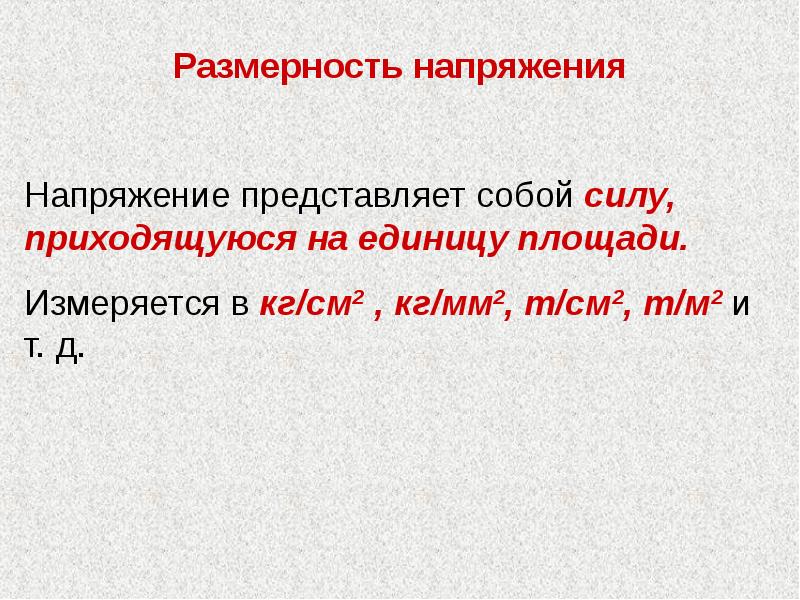 Размерность напряжения. Укажите Размерность напряжения.. Какова Размерность напряжения. Размерность напряженн.