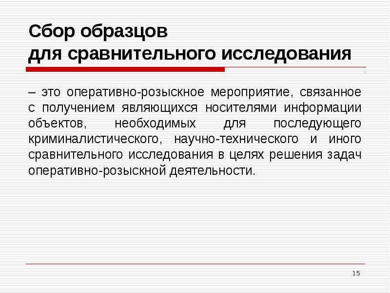 Образцы для сравнительного исследования значение