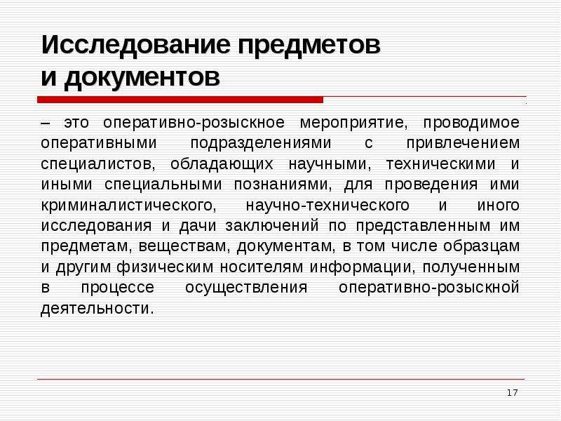 Сбор образцов для сравнительного исследования как оперативно розыскное мероприятие