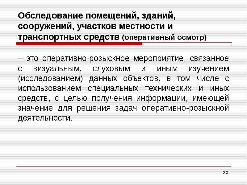 Обследование помещений. Осмотр участка местности. Протокол обследования помещений зданий сооружений. Объектом осмотра является участок местности расположенный.