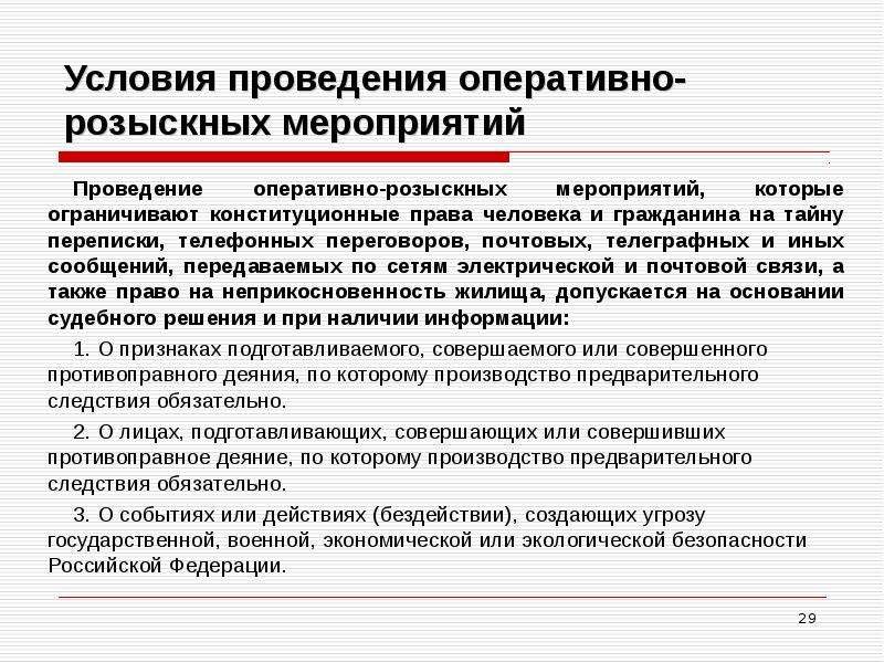 Оперативно розыскная деятельность горяинов