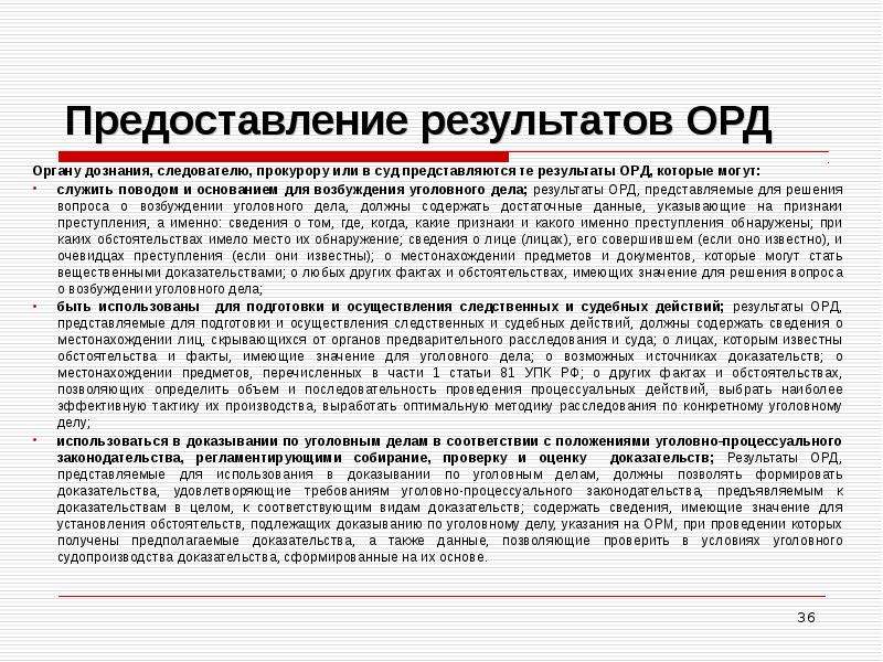 Органы оперативно розыскной деятельности