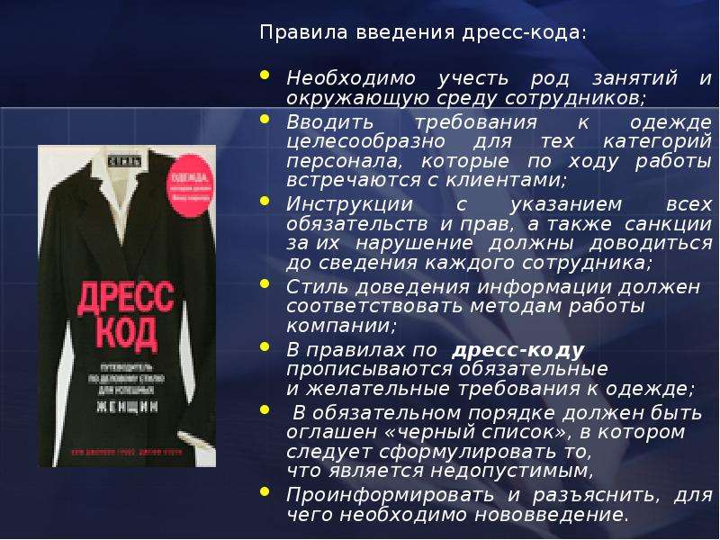 Презентация на тему дресс код студента - 93 фото