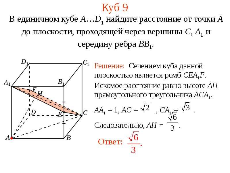 Презентация расстояние от точки до плоскости 10 класс