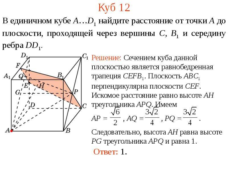 Презентация расстояние от точки до плоскости от прямой до плоскости