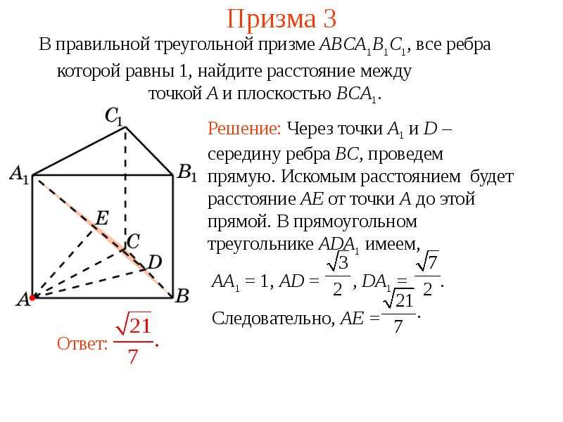 Презентация расстояние от точки до плоскости 10 класс