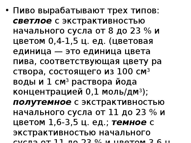 Экстрактивность начального сусла что это. Экстрактивность начального сусла. Экстрактивность начального сусла пива что это. Величина экстрактивности начального сусла. Экстрактивность.