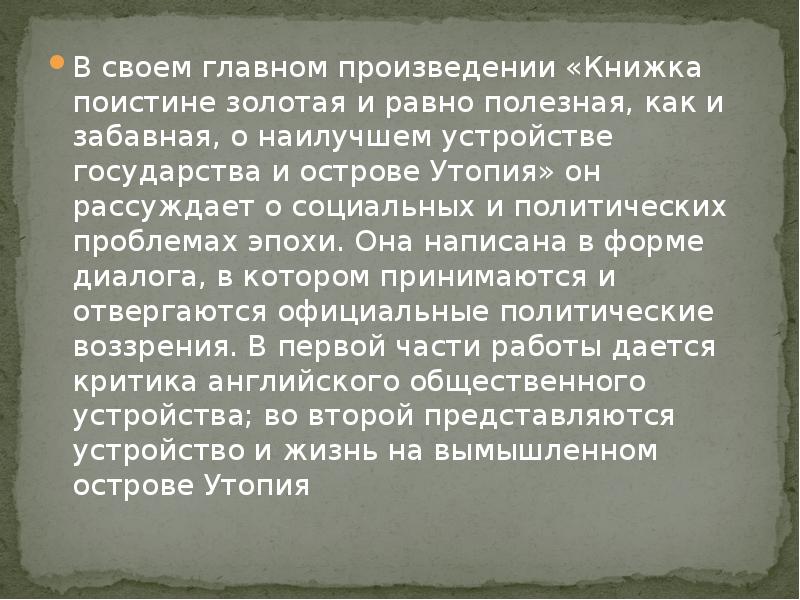 Социальная утопия. Утопизм эпохи Возрождения. 4.Социальные утопии эпохи Возрождения. Социально утопические легенды это.