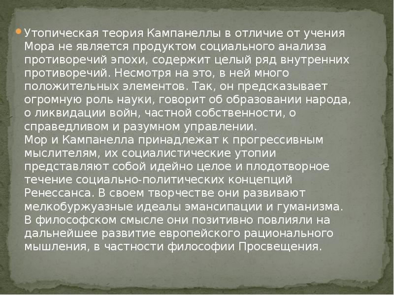 Обосновать теорию. Обоснование теории Кампанеллы. Утопия мора и Кампанеллы. Социальная утопия Кампанелла. Социалистические утопии эпохи Возрождения.