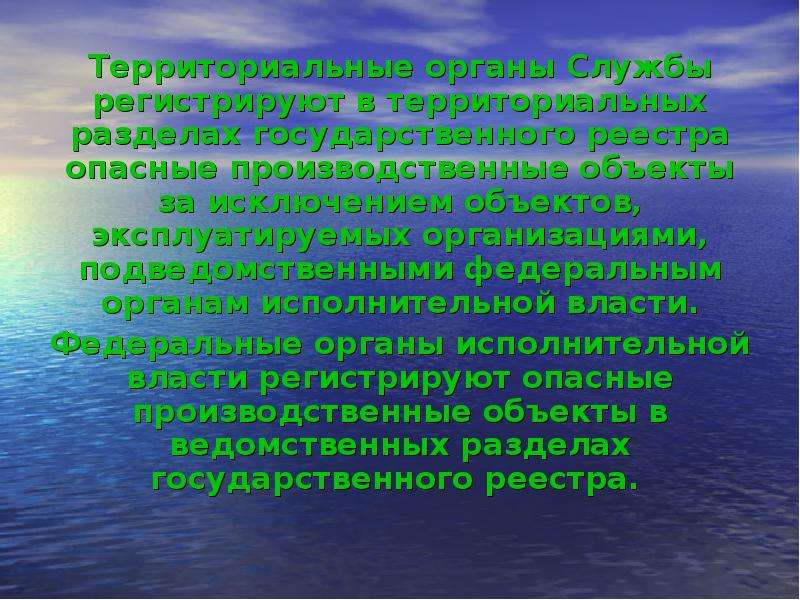 Регистрация опасных производственных объектов презентация