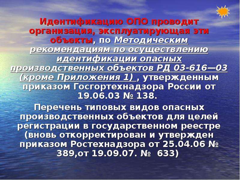 Проведение идентификации опасного производственных объектов. Идентификация опасных производственных объектов. Регистрация опасных производственных объектов.