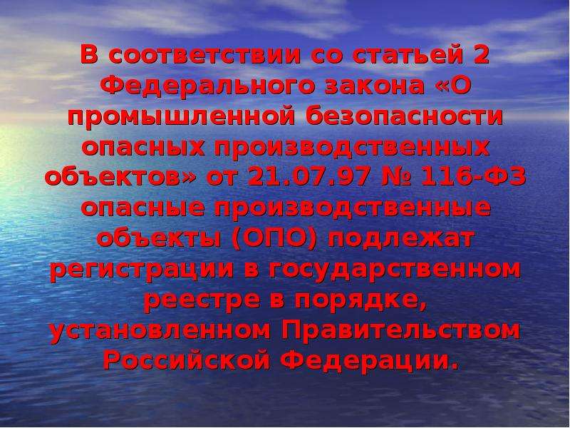 Фз опасные объекты. Что является характерной особенностью китайского искусства.