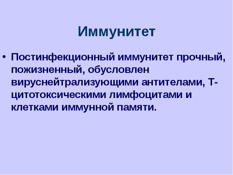 Иммунная память