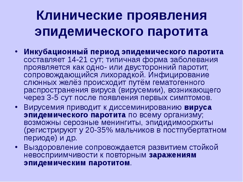 Эпидемический паротит клинические рекомендации у детей