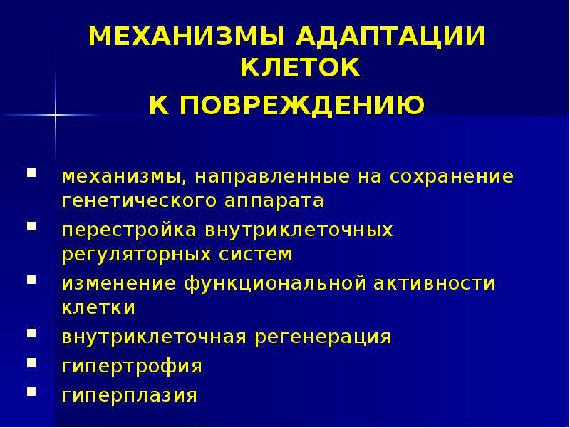 Гипертермия патология презентация