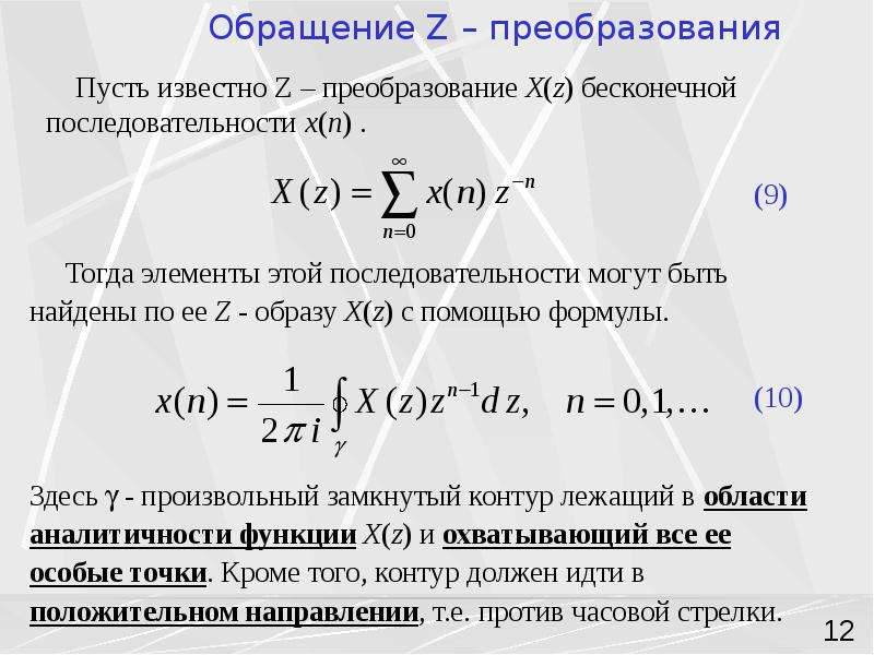 Z преобразование презентация