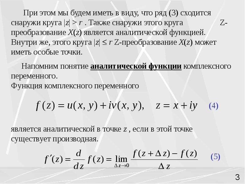 Z преобразование презентация