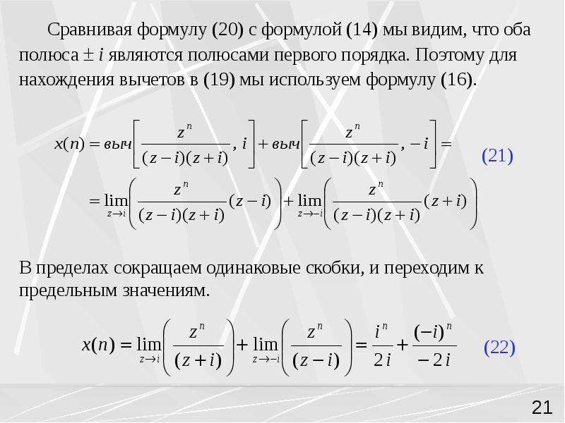 Формула сравнения. Полюс второго порядка. Порядок полюса функции. Полюс первого порядка. Вычет для полюса первого порядка.