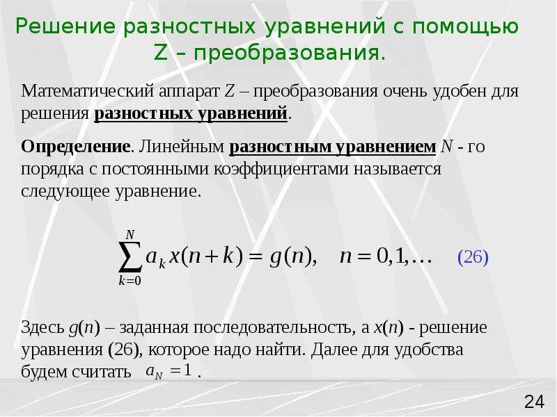 Z преобразование презентация