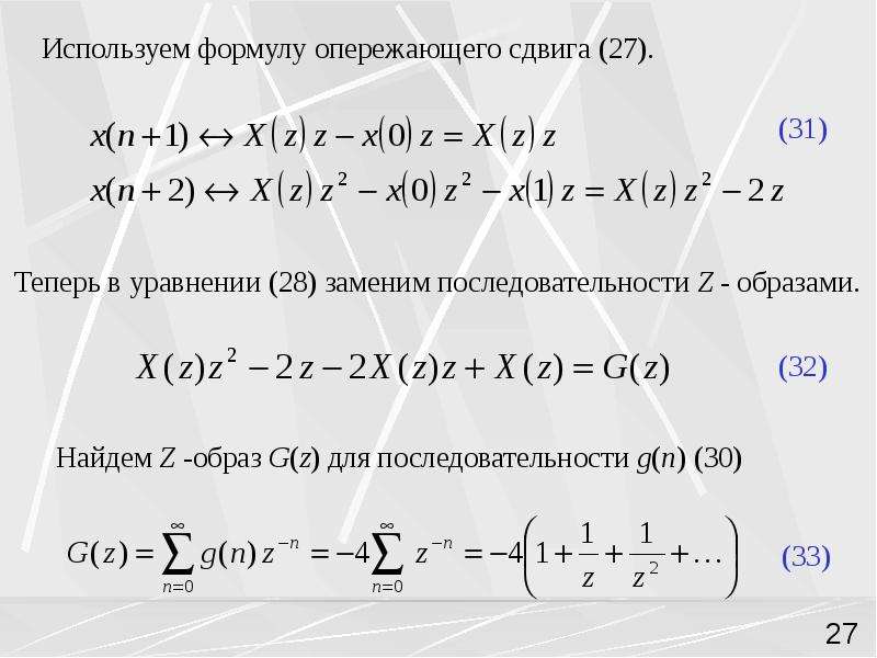 Z преобразование презентация