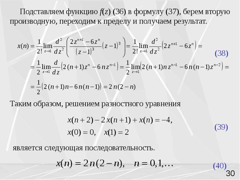 Z преобразование презентация