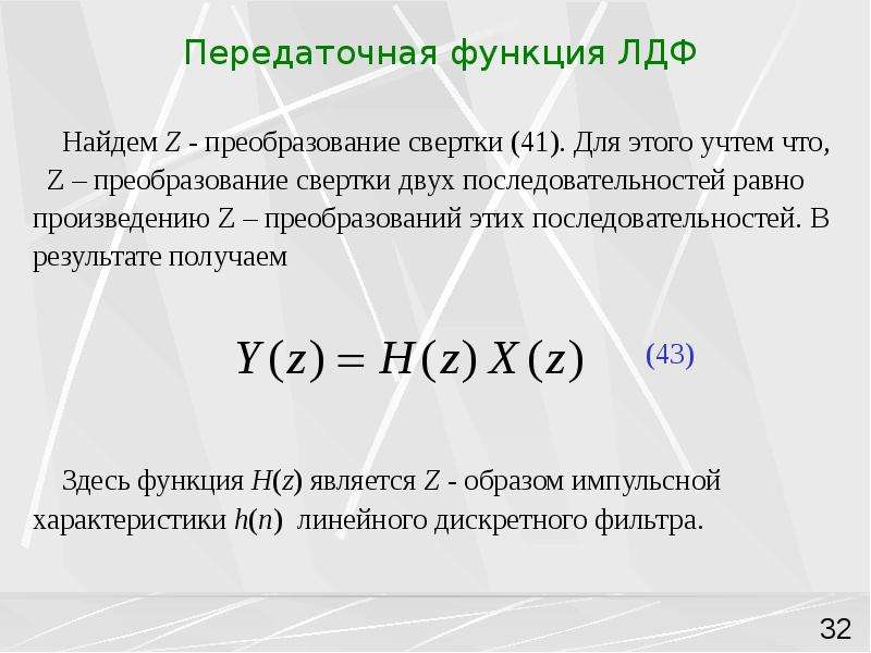 Z преобразование презентация - 97 фото