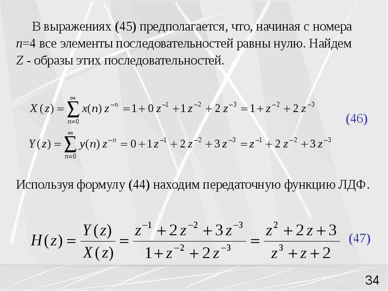 Z преобразование презентация