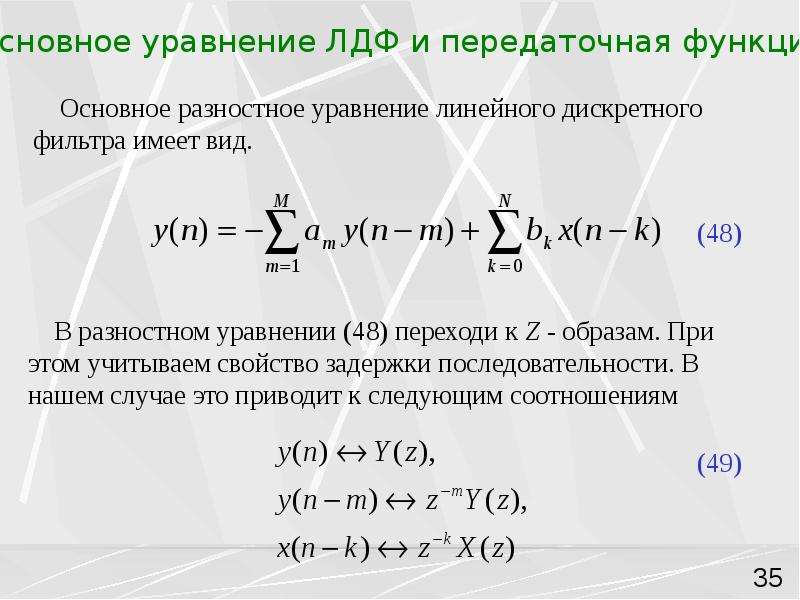 Z преобразование презентация