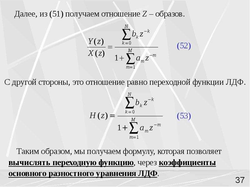 Z преобразование презентация