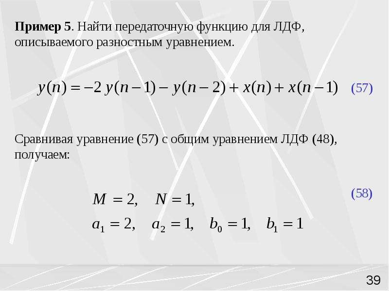 Z преобразование презентация