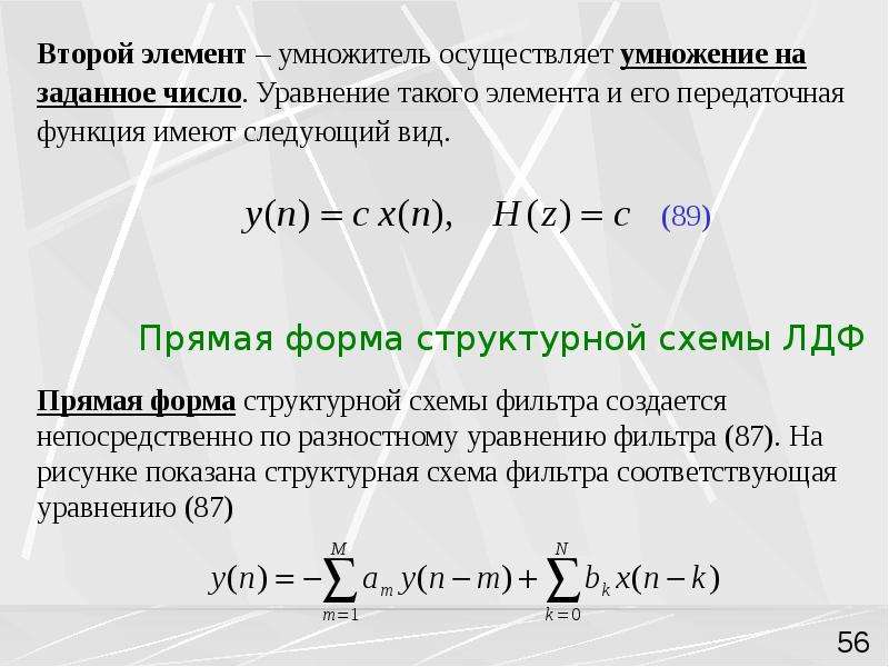 Z преобразование презентация