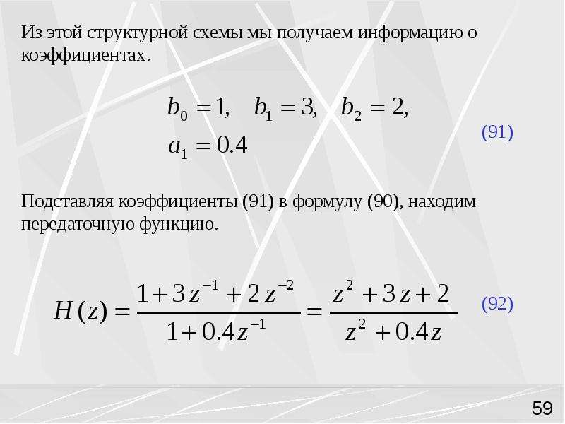 Z преобразование презентация