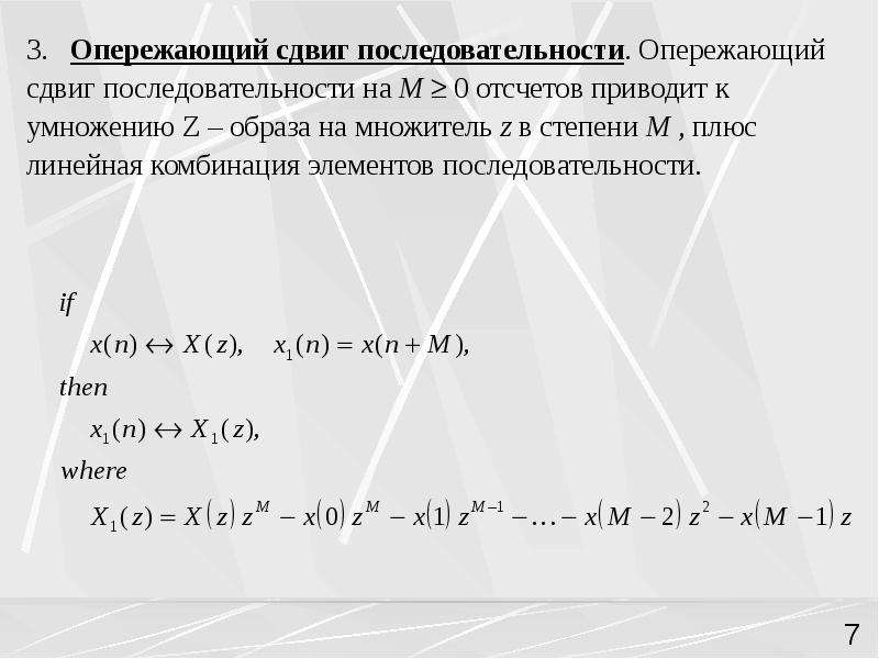 Z преобразование презентация