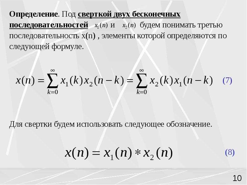 Z преобразование презентация