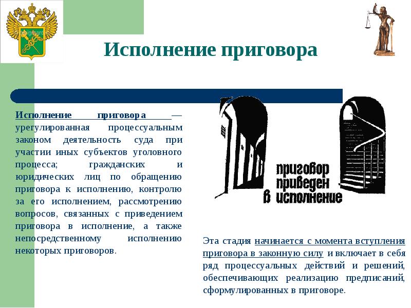 Суд и процесс по краткому изображению процессов