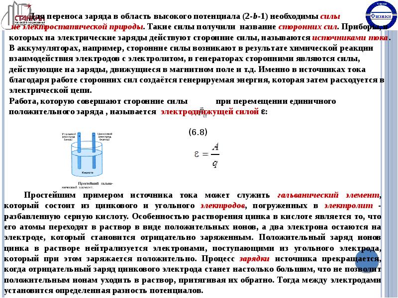 Можно получить силу. Сторонние силы действуют. Перенос электрического заряда. Сторонние силы в источнике тока. Сторонние силы примеры.