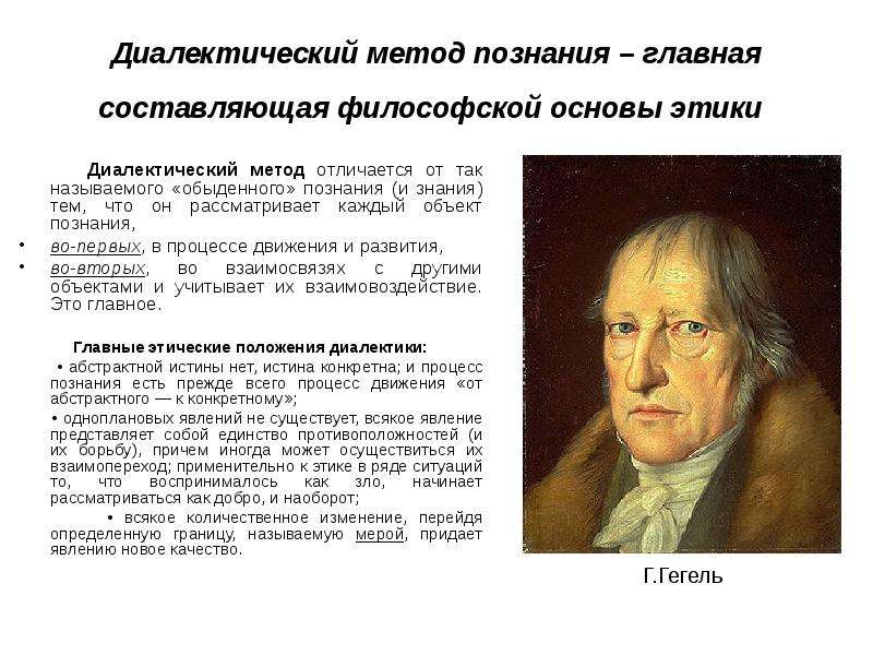 Принцип тождества гегеля. Диалектический метод познания. Диалектика методология познания. Диалектические методы познания. Диалектический метод познания Гегеля.