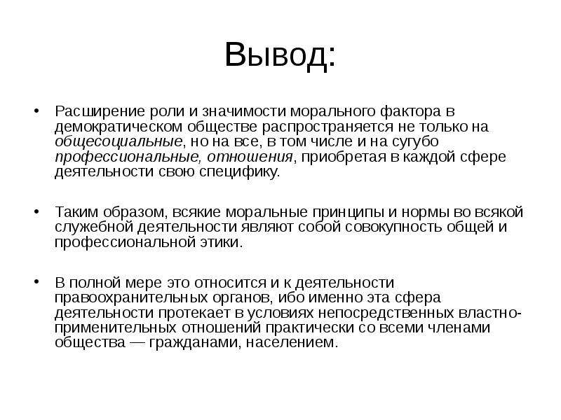 Профессиональная этика и служебный этикет презентация