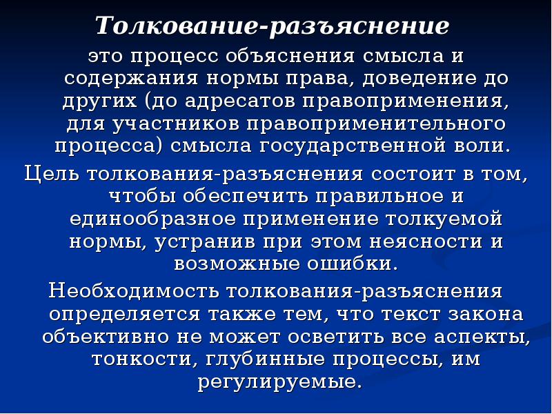 Разъяснение сторонам смысла и значения смысла проекта сделки