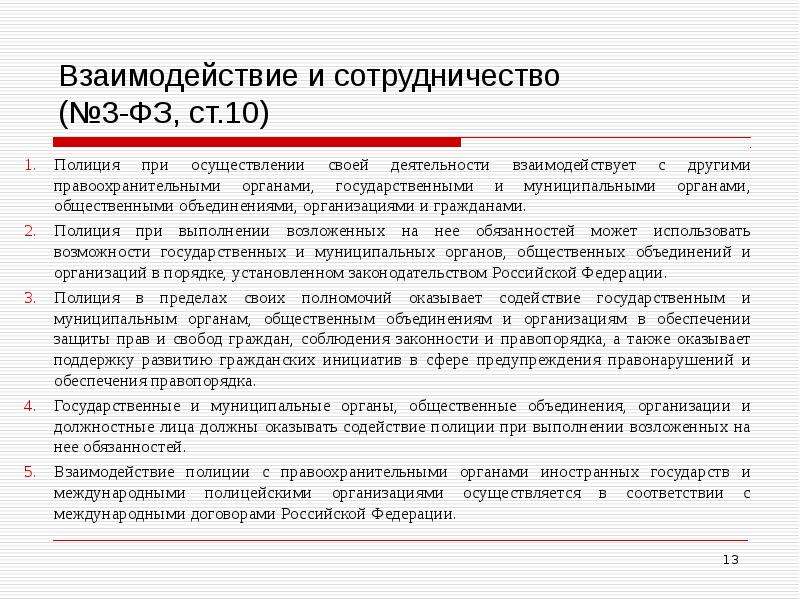 Схема взаимодействия с правоохранительными органами