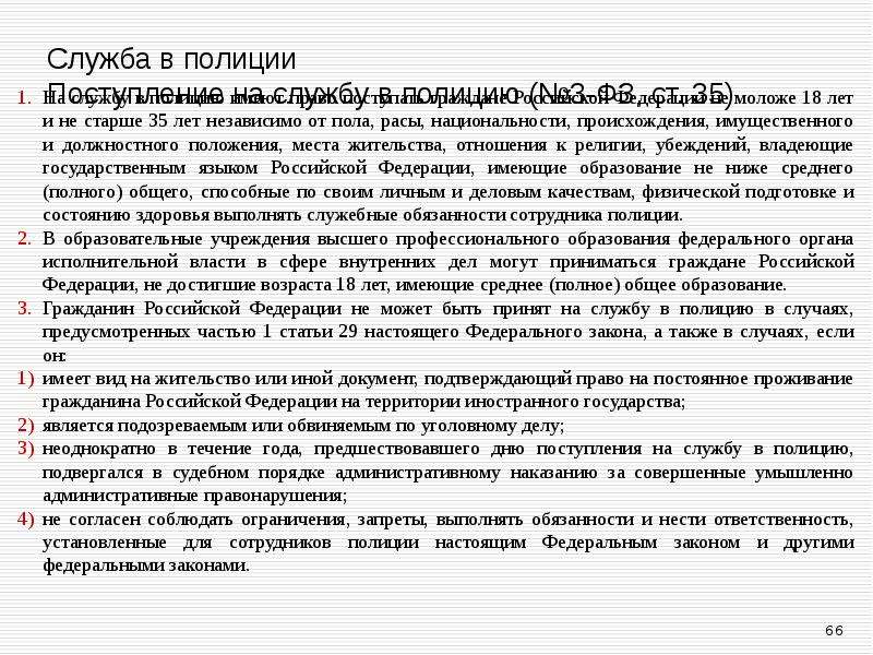 Федеральный закон no 3 фз. Ст.5 ФЗ О полиции глава 2. ФЗ О полиции ст 5 п7. Статьи полиции. Ст 18 ФЗ О полиции.