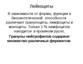 Лейкоцит