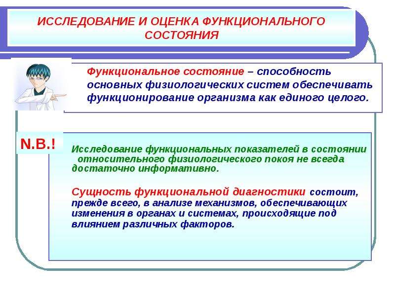 Функциональная оценка